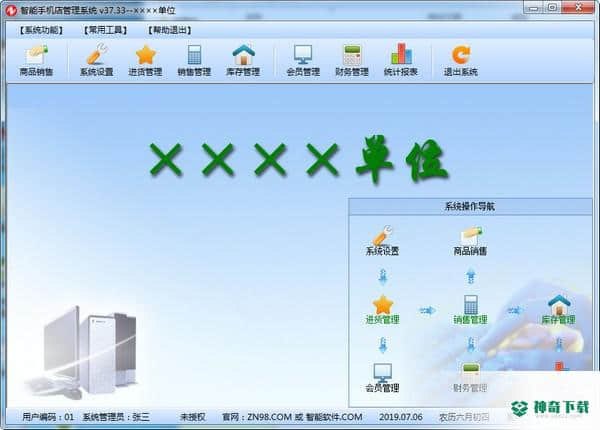 智能手机店管理系统