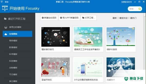 focusky