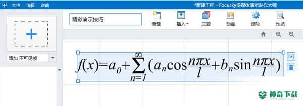 focusky官方版下载