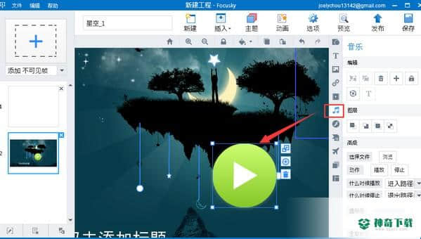 focusky最新版本下载