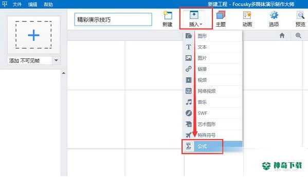 focusky最新版本下载