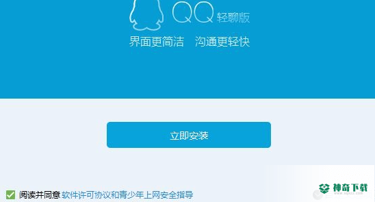 腾讯QQ轻聊版