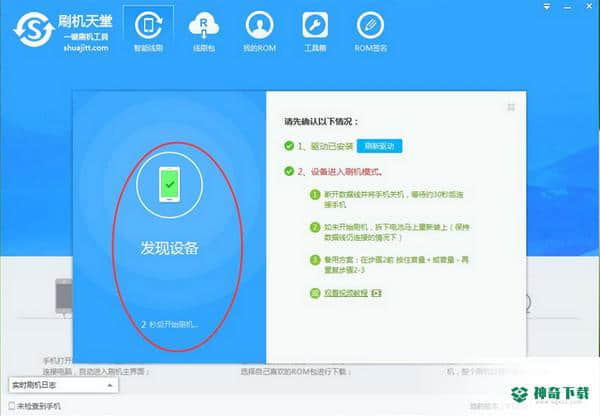 刷机天堂免费版最新下载