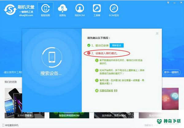 刷机天堂免费版最新下载