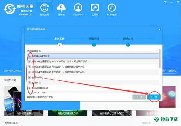 刷机天堂免费版最新下载