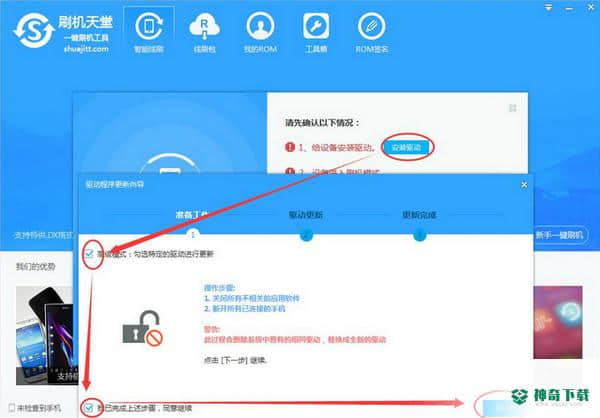 刷机天堂免费版最新下载