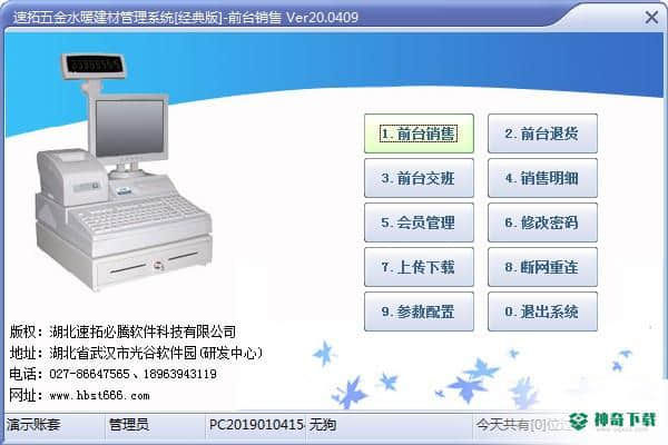 速拓五金水暖建材管理系统免费版下载