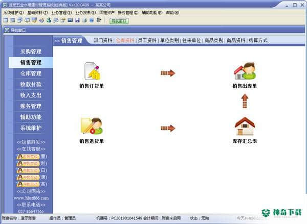 速拓五金水暖建材管理系统