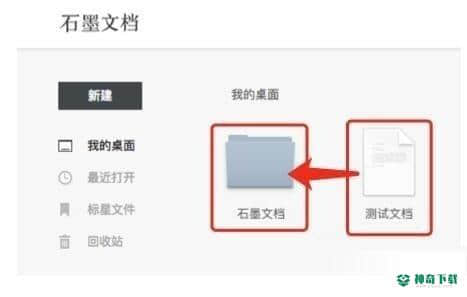 石墨文档免费版最新下载