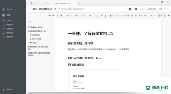 石墨文档