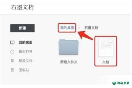石墨文档免费版最新下载