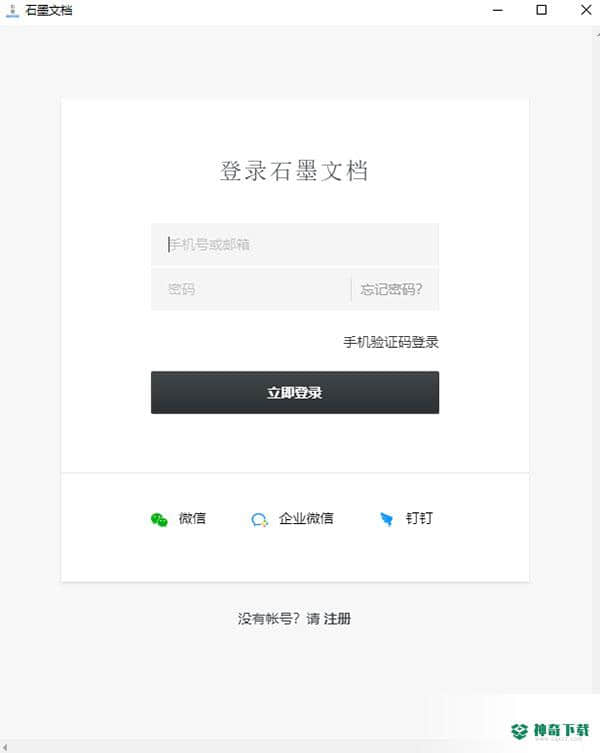 石墨文档免费版最新下载