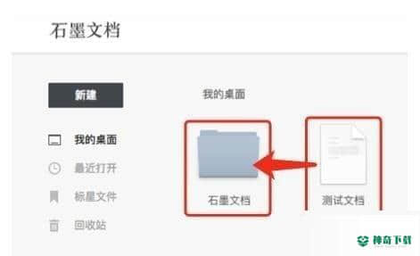 石墨文档免费版最新下载