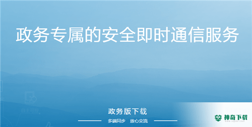 政务密信