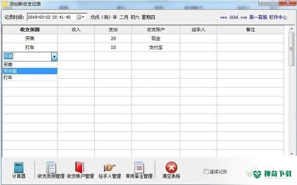 晨曦记账本下载