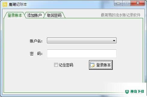晨曦记账本