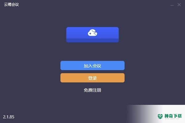 云鹭会议