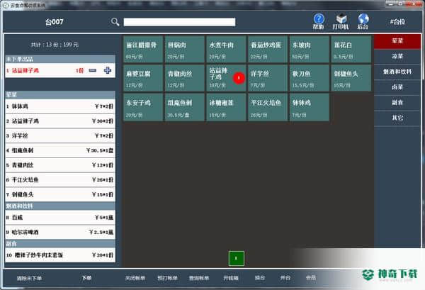 云食点餐收银系统最新下载