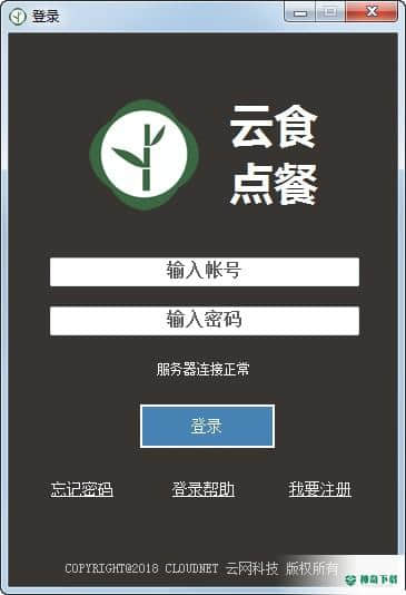 云食点餐收银系统