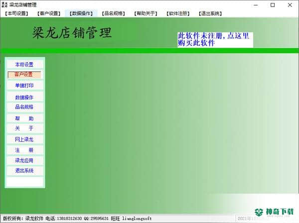 梁龙店铺管理系统