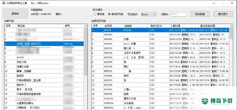 QQ群成员导出工具
