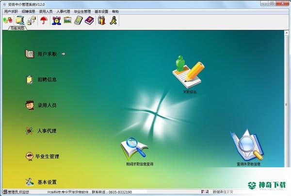 兴华劳务中介管理系统