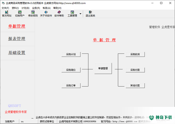 企虎商品采购管理