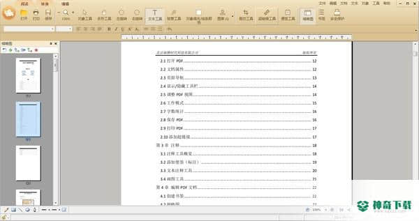 极速PDF编辑器最新下载