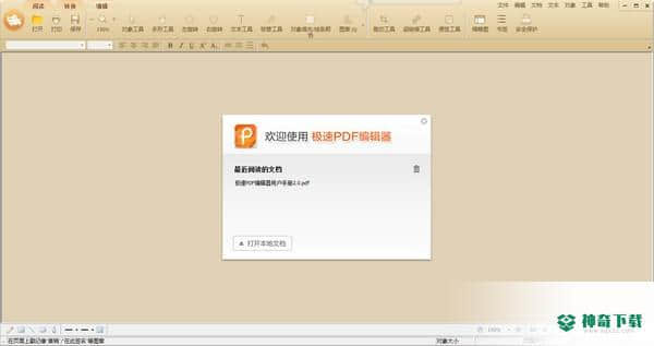 极速PDF编辑器