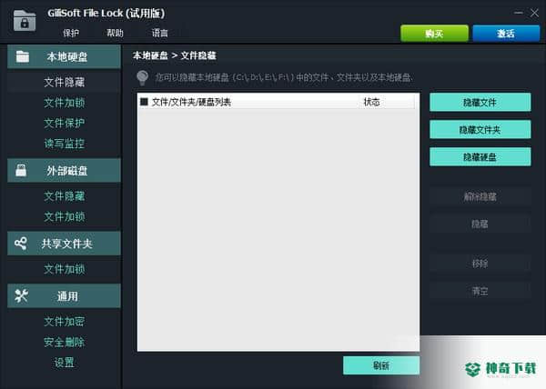 GiliSoft File Lock
