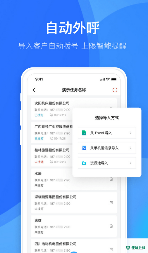 电销电话外呼助手