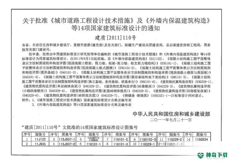 11g1011图集完整版下载