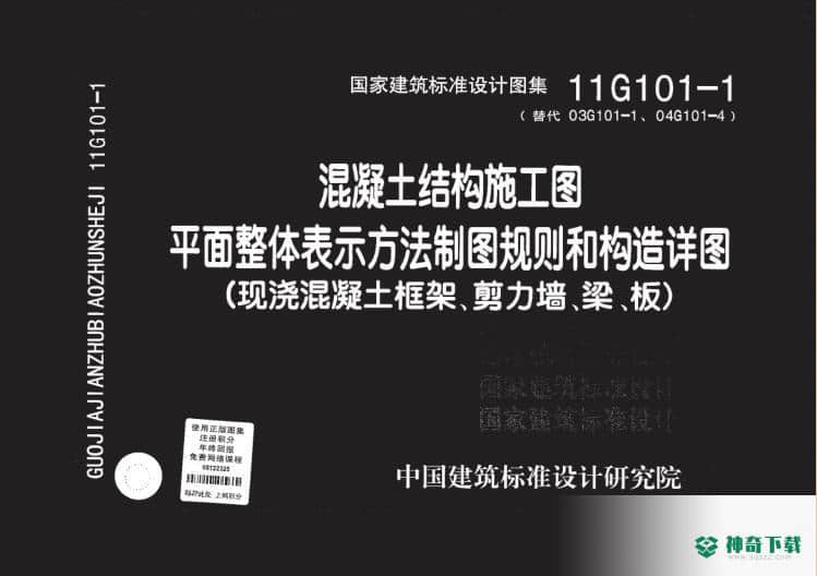 11g1011图集