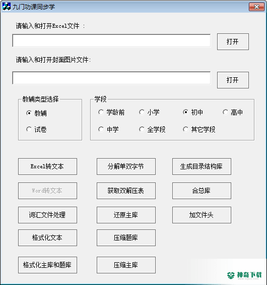 九门功课同步学