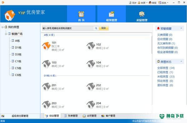 优房管家下载