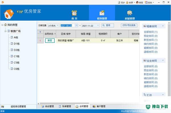 优房管家免费版最新下载