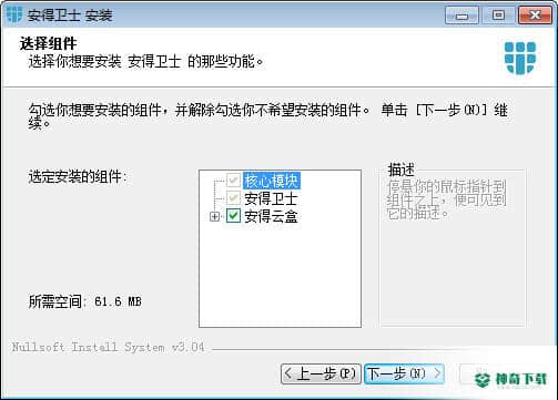 安得云盒