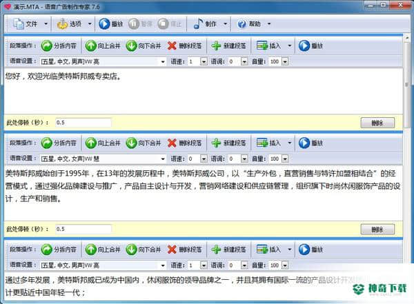 语音广告制作专家