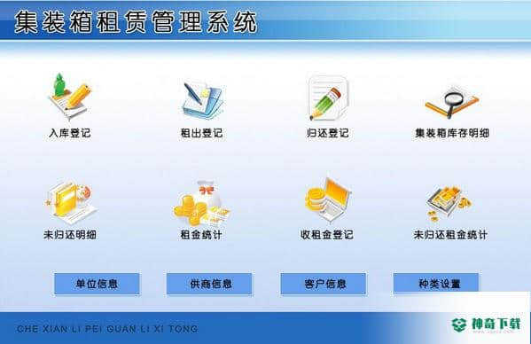 集装箱租赁管理系统