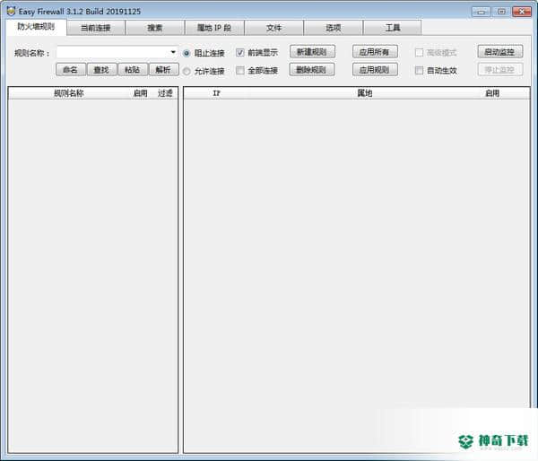 Easy Firewall 2020免费版下载