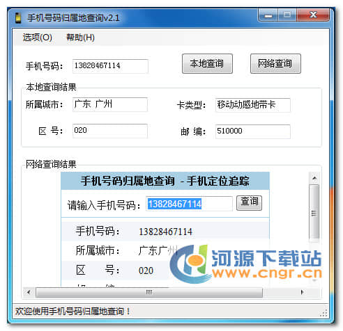 海鸥手机号码归属地查询 绿色版 v2.1