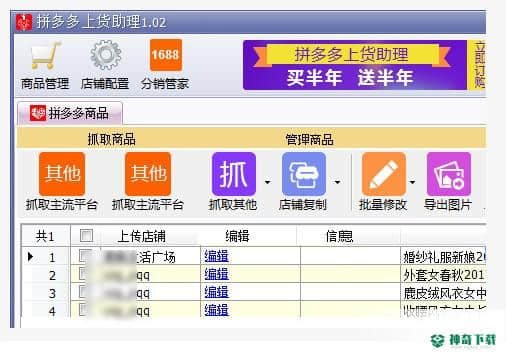 甩手上货助理