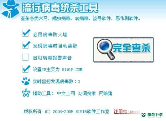 流行病毒统杀工具