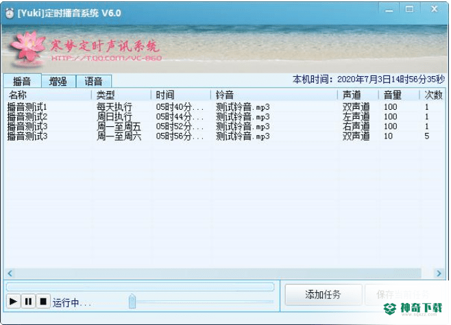 寒梦定时播音系统