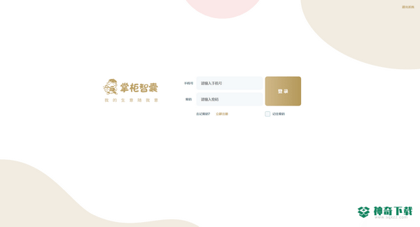 掌柜智囊