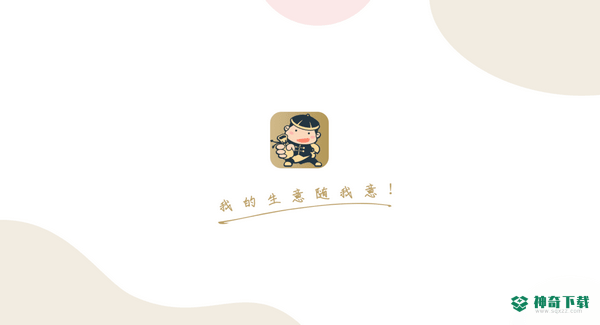 掌柜智囊免费版下载