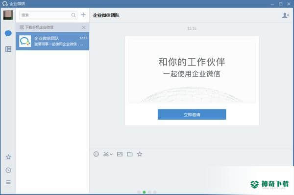 企业微信免费版下载