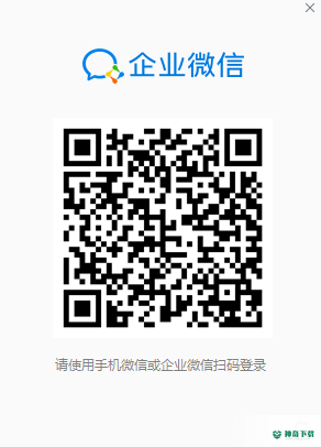 企业微信免费版下载