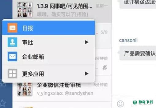企业微信免费版下载
