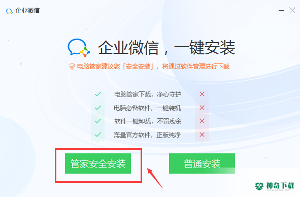 企业微信免费版下载